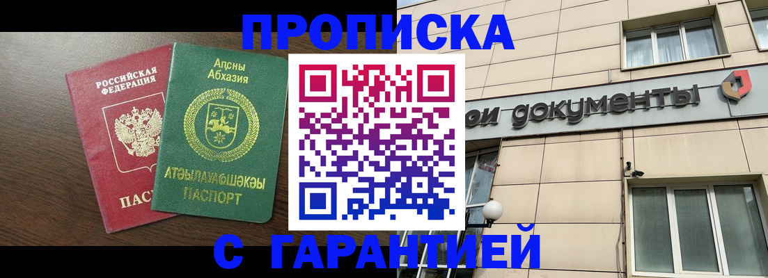 прописка в Новоульяновске